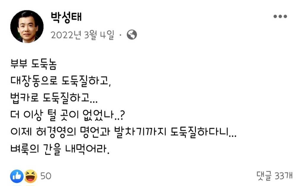 박 협력관이 남긴 글[SNS캡쳐]