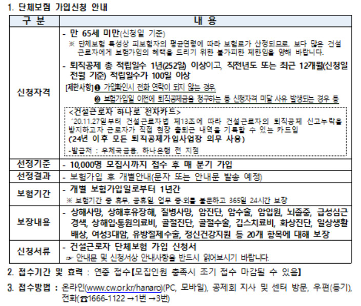 [건설근로자공제회 제공]