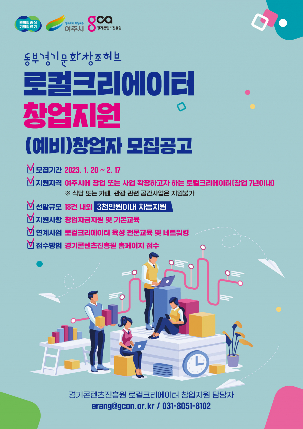 [경콘진 제공]