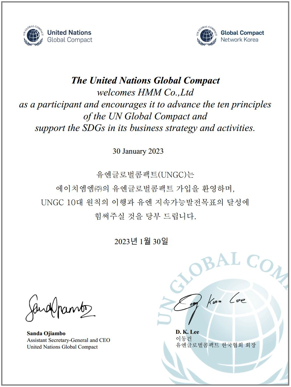HMM, UNGC 가입증서. [HMM 제공]