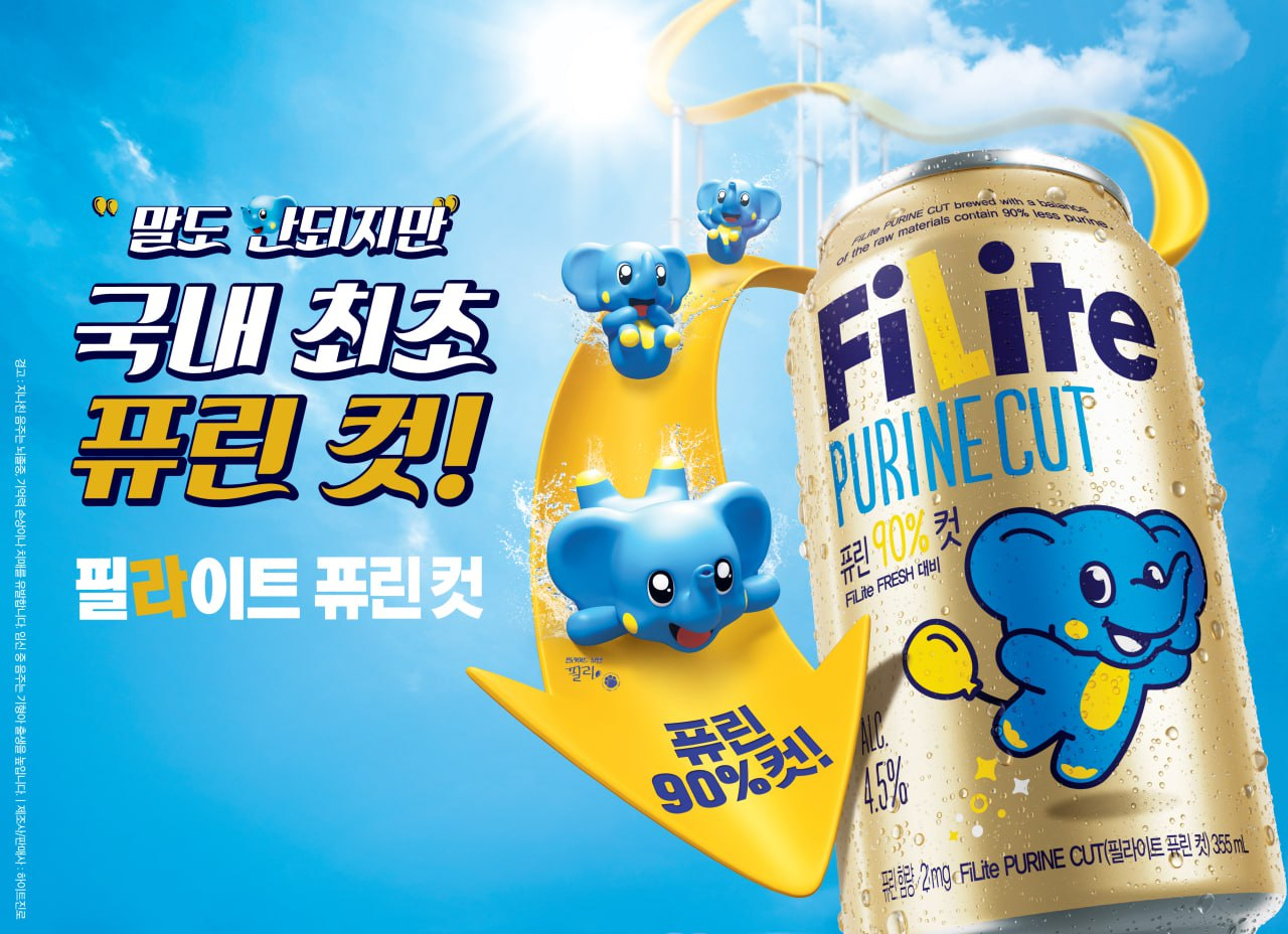 하이트진로가 퓨린 함량을 대폭 낮춘 발포주 '필라이트 퓨린 컷'을 국내 최초로 출시한다. [하이트진로 제공]