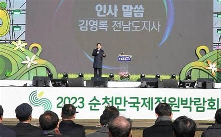 순천만정원박람회