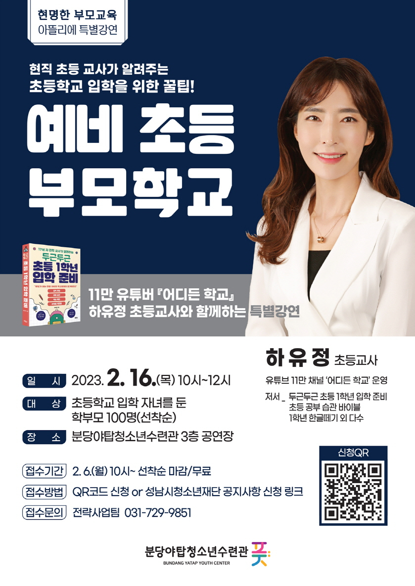 [성남청소년재단 제공]