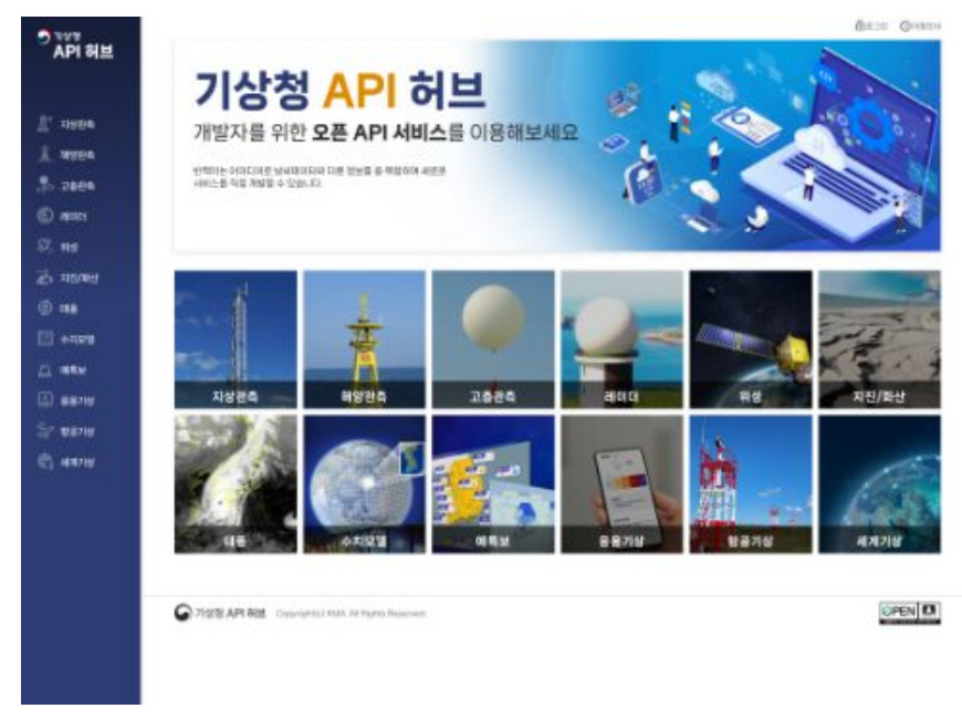 기상청 API 허브 누리집 [기상청 제공]