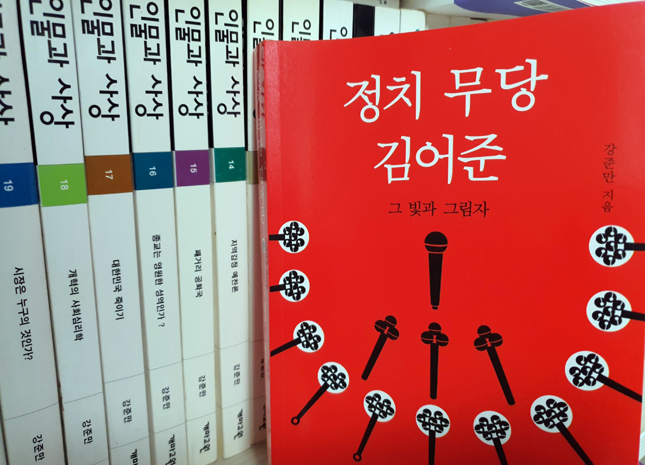 강준만 전북대학교 신문방송학과 명예교수가 이달 초 펴낸 책 '정치 무당 김어준'(인물과사상사)에서 방송인 김어준을 '정치 무당'으로 규정하며 증오와 혐오 정치의 선동가라고 맹비난했다. [연합]