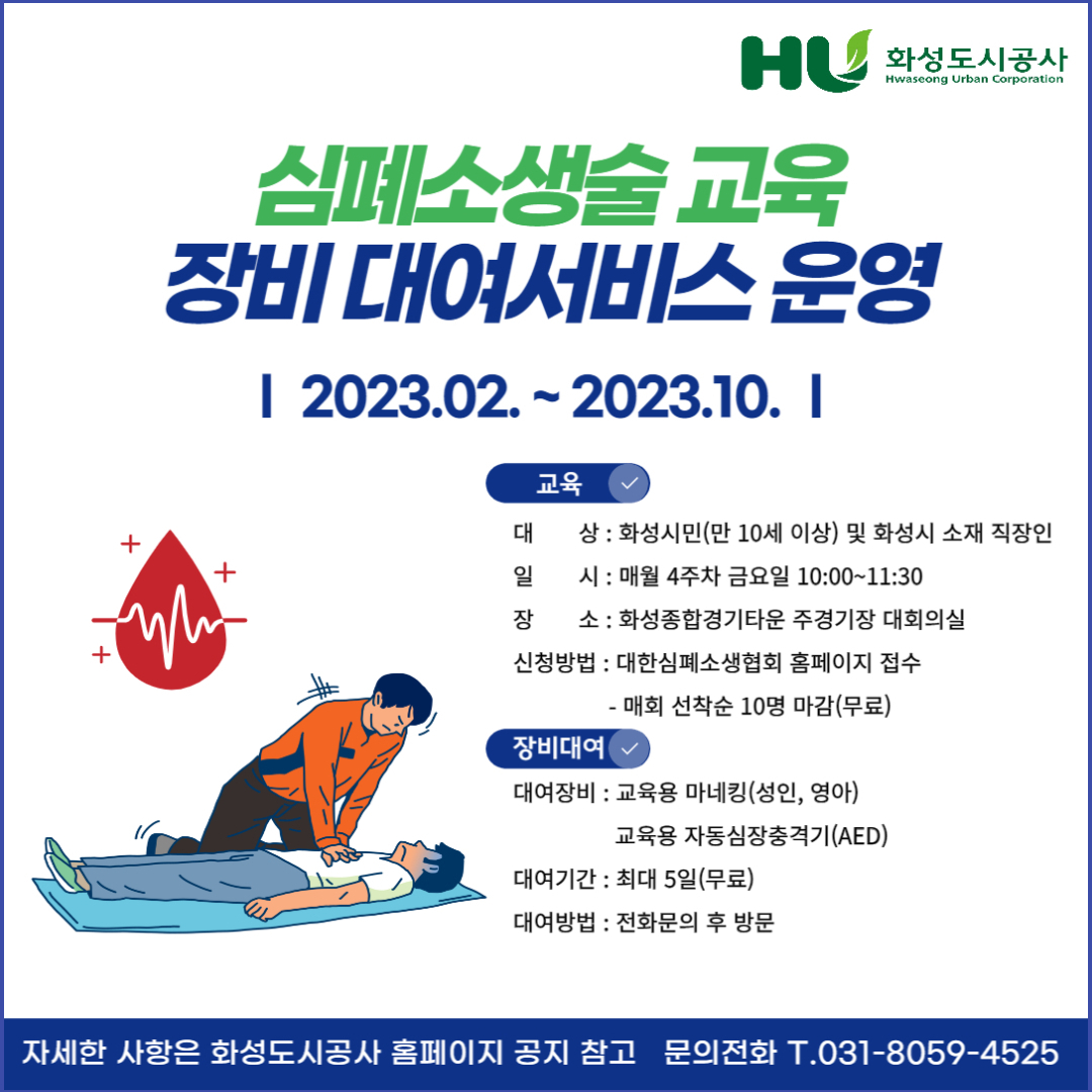 [화성도시공사 제공]