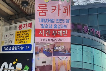 ‘Room cafes’ let S. Korean teens indulge in forbidden desires