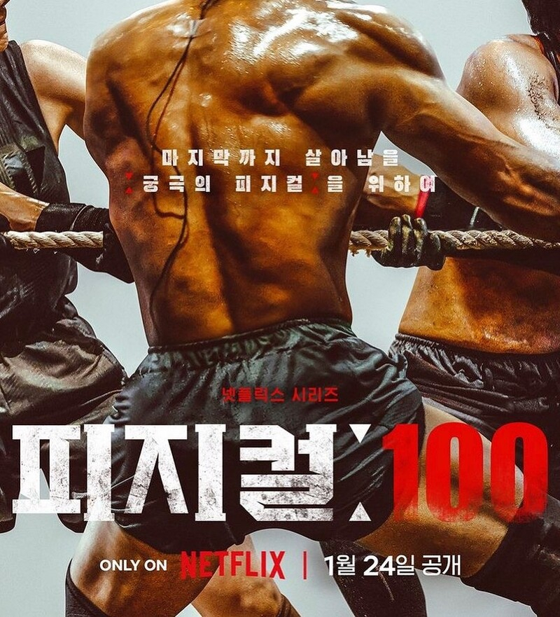 '피지컬: 100' 포스터