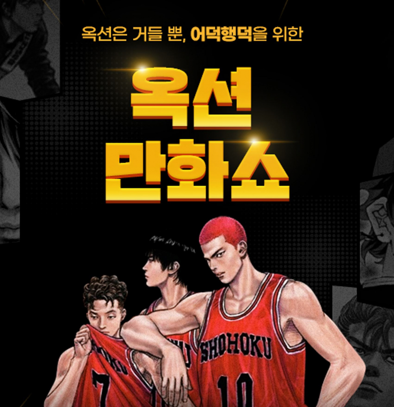 옥션이 온라인 만화축제를 진행한다. [옥션 제공]