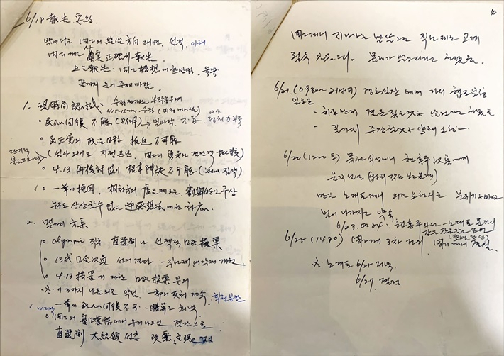 김용갑 전 장관의 자필 메모