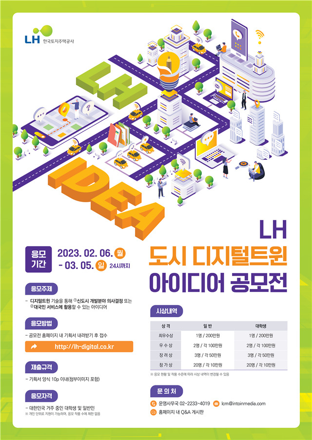 [한국토지주택공사(LH) 제공]