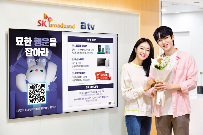SK브로드밴드가 새해 및 신학기 시즌을 맞아 새로운 출발을 응원하는 ‘계~묘한 새출발’ 이벤트를 3월 31일까지 진행한다. [SK브로드밴드 제공]