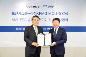 문철호 삼정KPMG 전무(왼쪽)와 보난자그룹 김영석 대표가 자금세탁방지·이상거래탐지 솔루션 고도화를 위한 업무협약을 체결하고 기념촬영을 하고 있다. [삼정KPMG 제공]