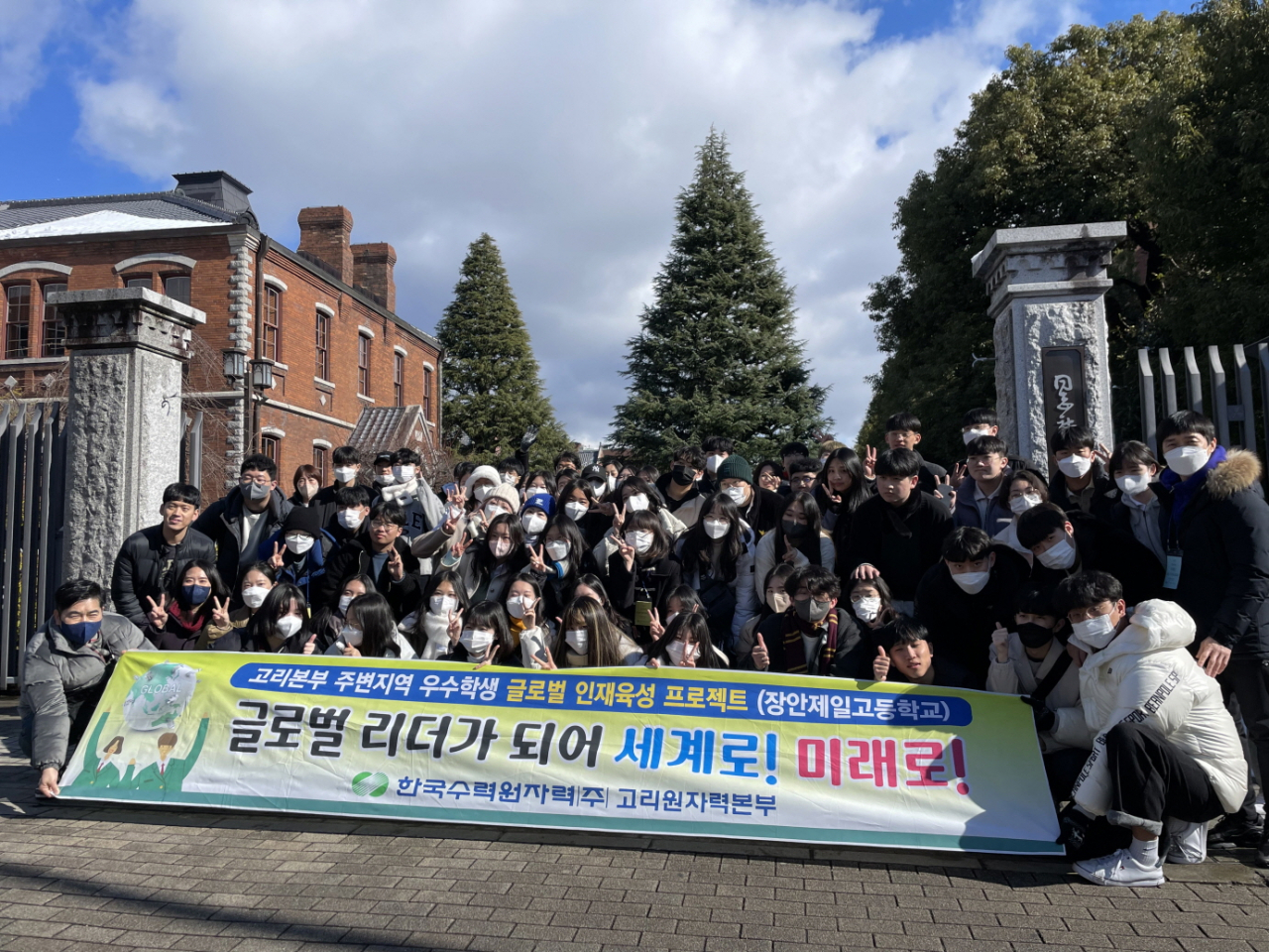 한국수력원자력㈜ 고리원자력본부는 발전소 주변지역 소재 학교 재학생을 대상으로 해외문화체험 프로그램을 지원하였다. 이번 프로그램에 참여한 학생들은 교토 도시샤대학을 탐방하고, 오사카·교토 지역의 현지 문화를 체험하며 글로벌 인재로 성장할 기회를 가졌다. [고리원자력 제공]