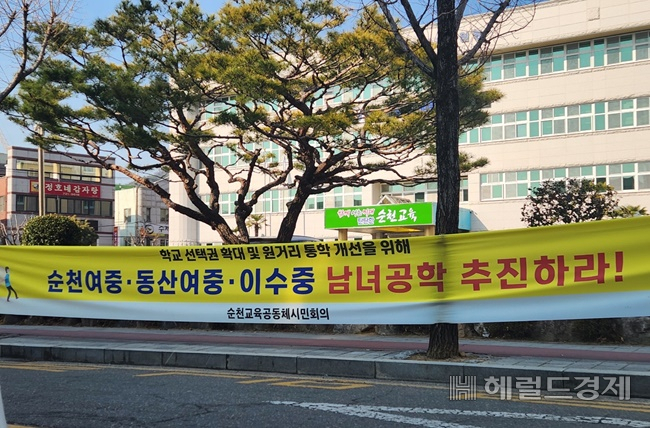 7일 학부모들이 순천시교육청 앞에 남중·여중 3개교에 대한 남녀공학을 촉구하는 펼침막을 내걸고 있다. /박대성 기자.