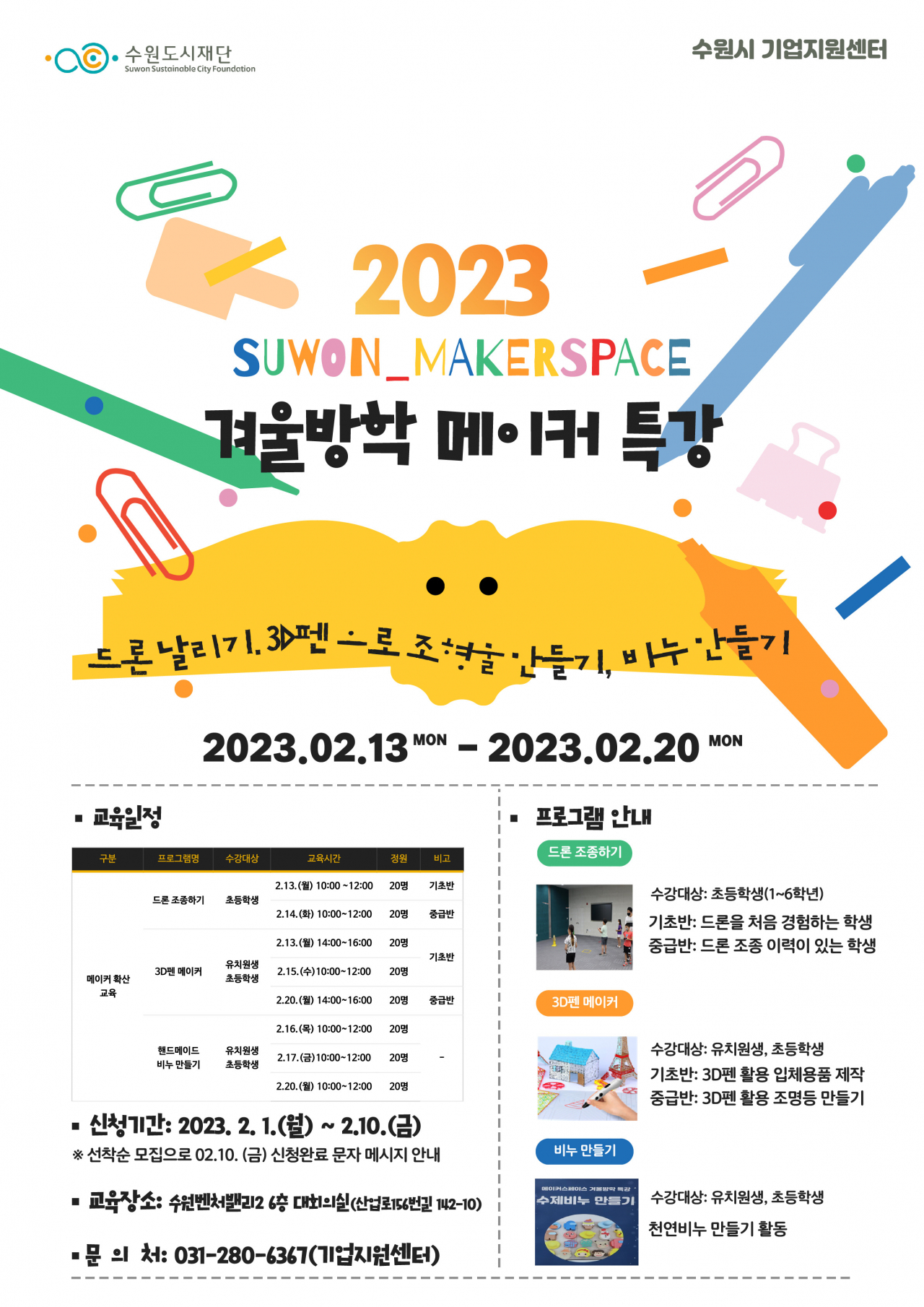 [수원시 제공]