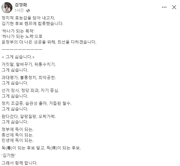 김정화 전 대통령직인수위원회 상임 자문위원 페이스북 캡처.