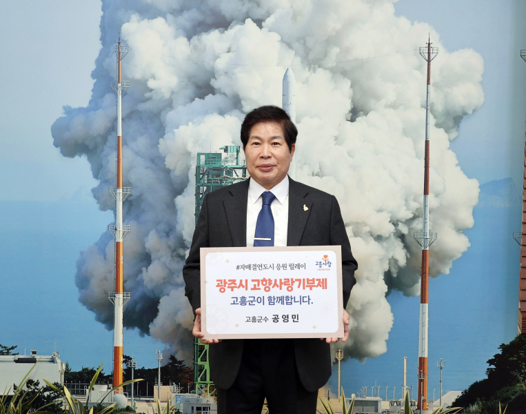 공영민 고흥군수