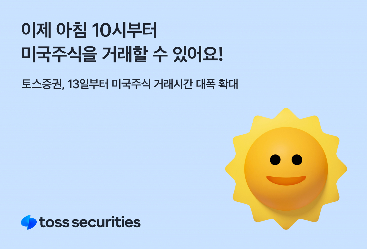 [토스증권 제공]