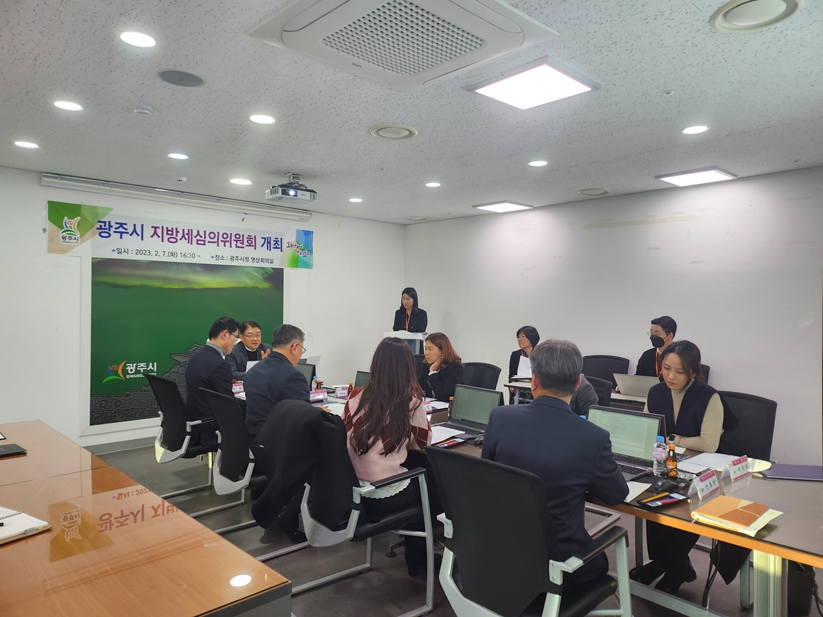 광주시 지방세심의위원회