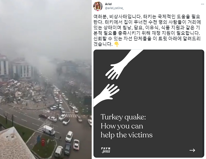 튀르키예 강진 피해 소식을 트위터로 전하며 한국어로 기부를 호소한 셀린 규네르씨의 트윗. [트위터 캡처]