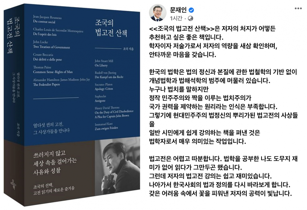 [문재인 전 대통령 페이스북]