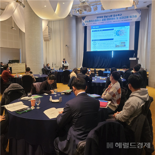 '2022 전남 나주강소특구 이노폴리스캠퍼스 데모데이 및 성과교류 워크숍'