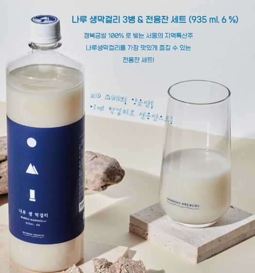 한강주조는 자사 제품인 나루생막걸리와 어울리는 전용잔을 개발해 판매 중이다. [한강주조 홈페이지 캡처]