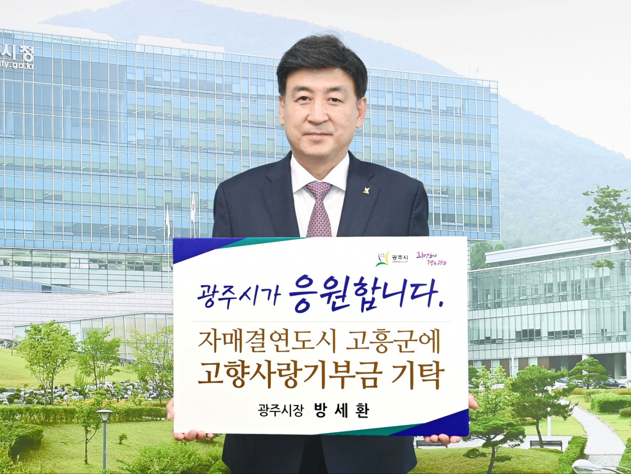 방세환 광주시장