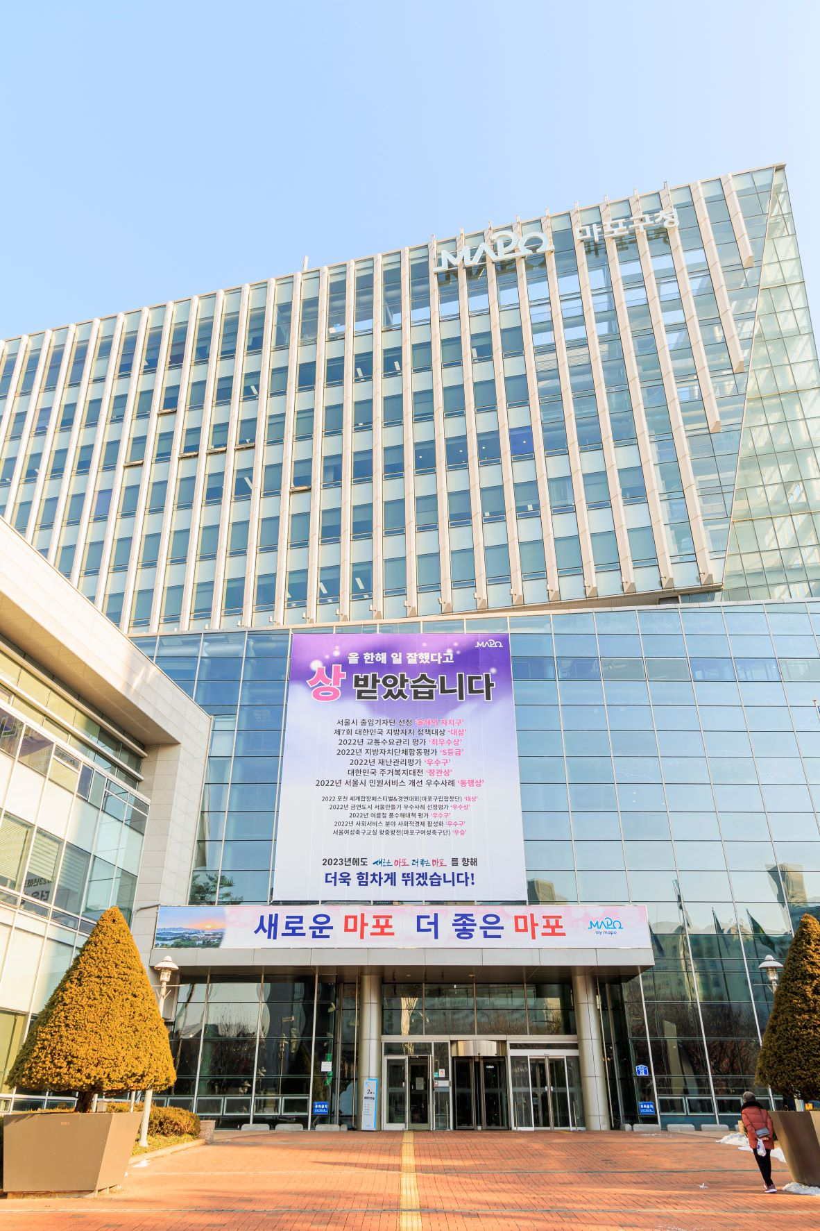 마포구청사 전경. [마포구 제공]