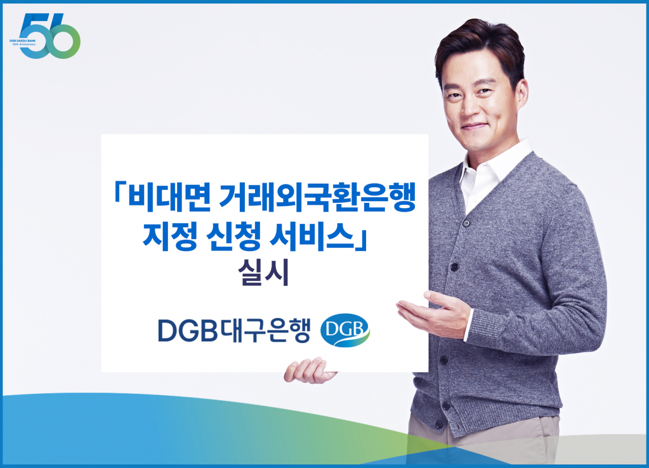 [DGB대구은행 제공]