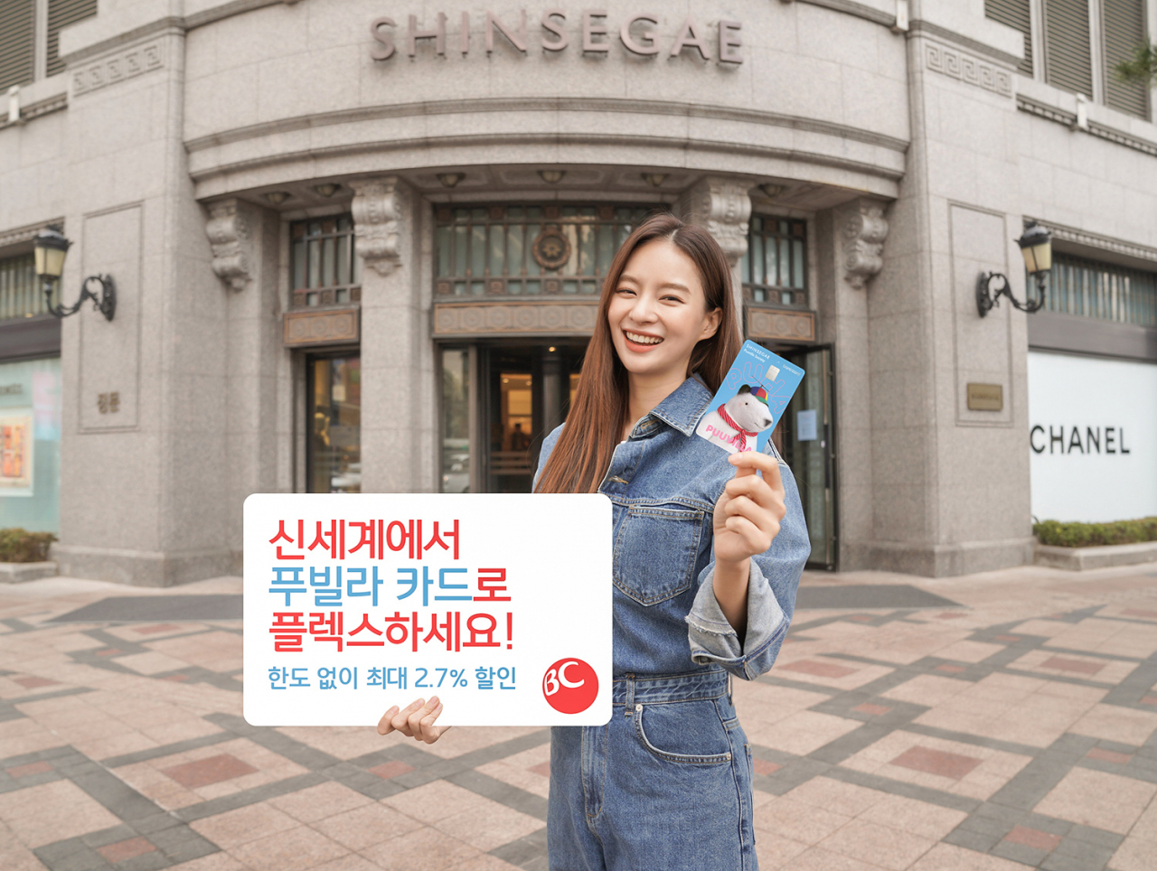 [BC카드 제공]