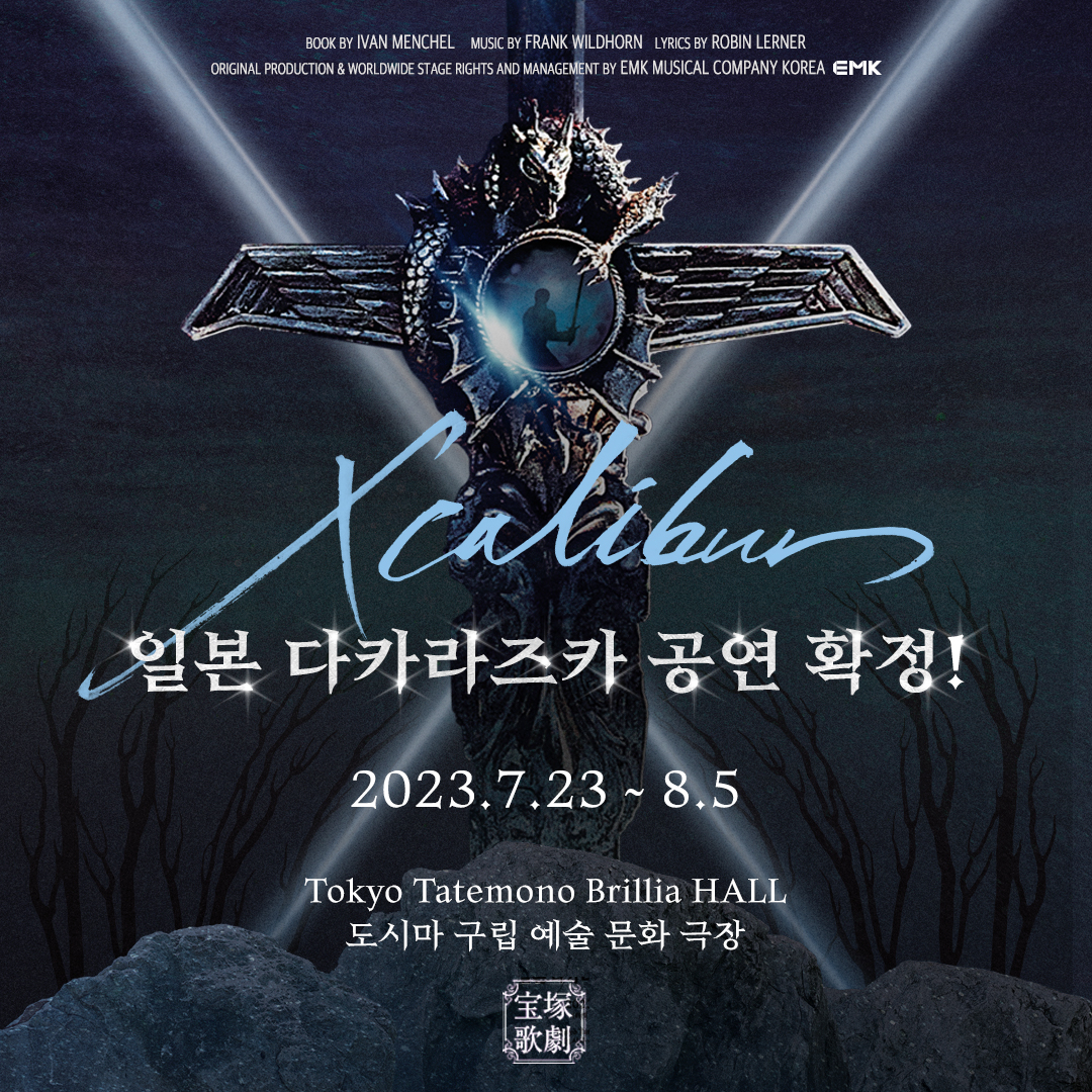 [EMK뮤지컬컴퍼니 제공]