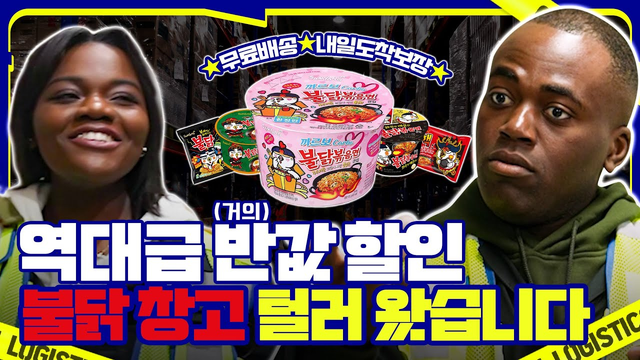 CJ대한통운 유튜브 택배와따 채널의 웹 예능 ‘창고털이범’. [CJ대한통운 제공]