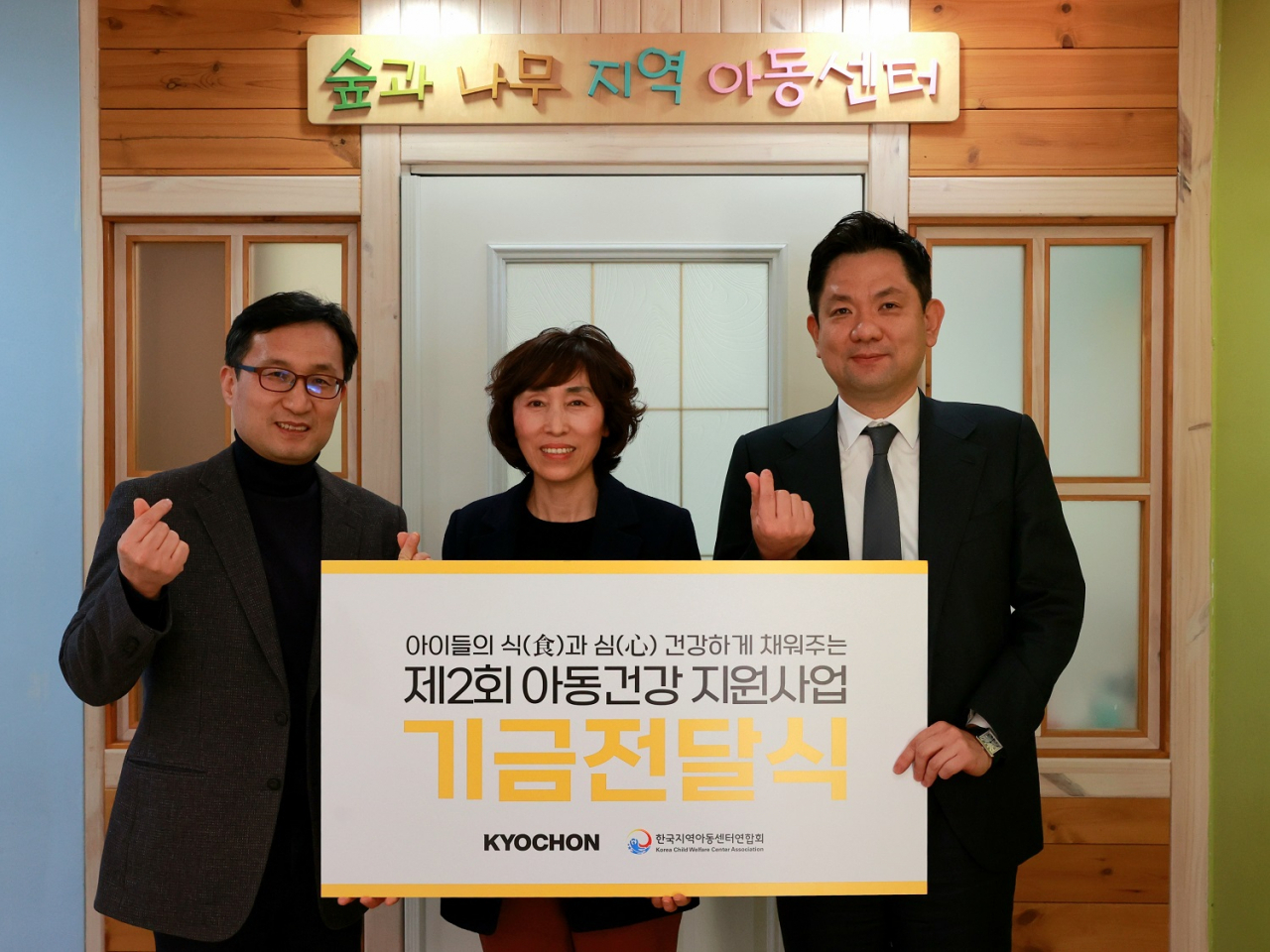 교촌에프앤비(주)가 8일 수원숲과나무지역아동센터에서 제2회 아동건강 지원사업 기금 전달식을 갖고 지원금 8000만원을 전달했다. 사진은 기금 전달식에 참석한 윤진호 교촌에프앤비(주) 대표(오른쪽 첫번째)와 한국지역아동센터연합회 관계자가 기념사진 촬영하는 모습. [교촌F&B 제공]