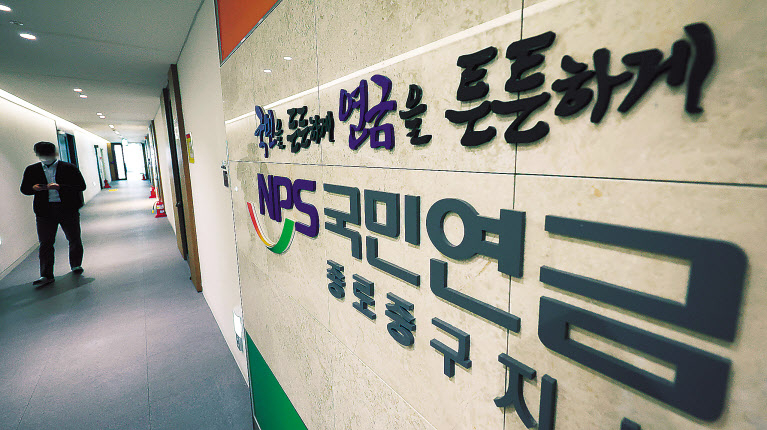 서울 중구 국민연금공단 종로중구지사 모습. 국민연금 재정추계전문위원회가 국민연금의 제도 유지를 전제로 향후 70년의 재정수지를 추계해 발표한 결과에 따르면, 국민연금이 개혁 없이 현행 제도대로 유지될 경우 2041년부터 수지 적자가 발생해 2055년엔 기금이 바닥날 것으로 전망됐다. [연합]