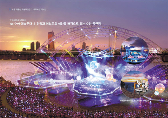 노들섬에 새롭게 조성되는 한강과 여의도 석양을 배경으로 한 수상예술무대. [서울시 제공]