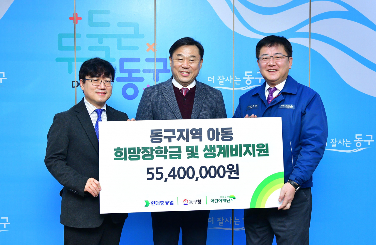 현대중공업이 9일 울산 동구청에서 생계곤란세대 후원금 5540만원을 초록우산 어린이재단 울산지역본부에 기탁했다. [현대중공업 제공]
