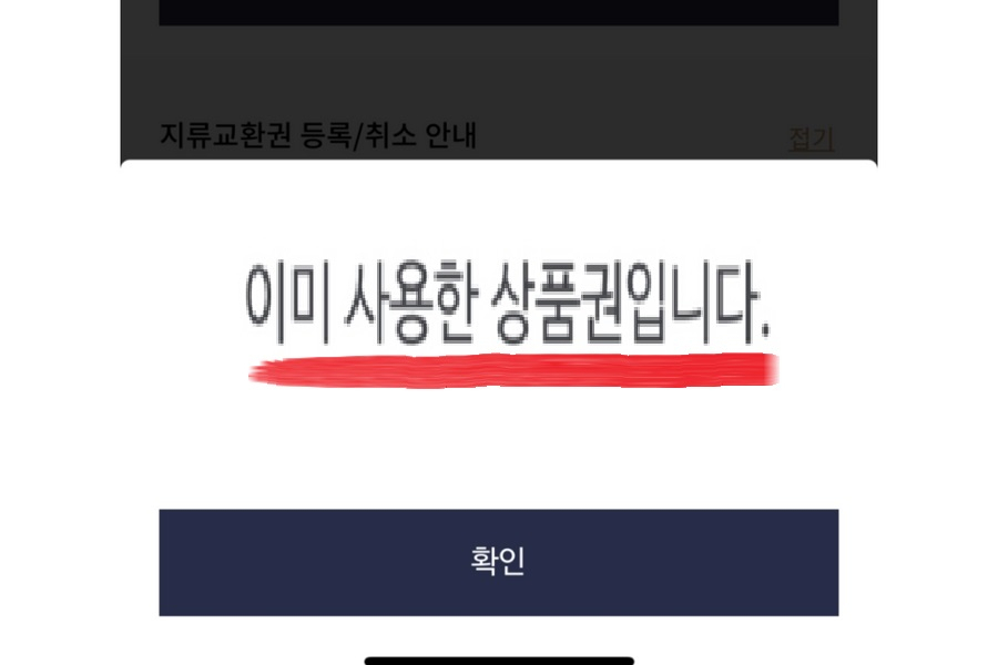 “당근에서 30만원 상품권 27만원에 샀다” 싼 줄 알았는데, 당했다