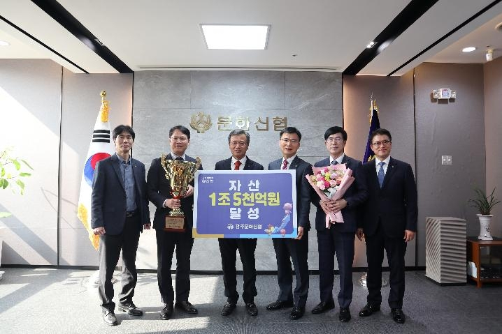 광주문화신협이 전국에서 두번째로 자산 1조5000억원을 달성했다.