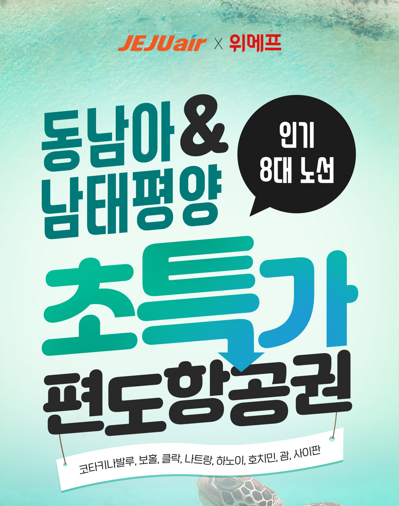 [위메프 제공]