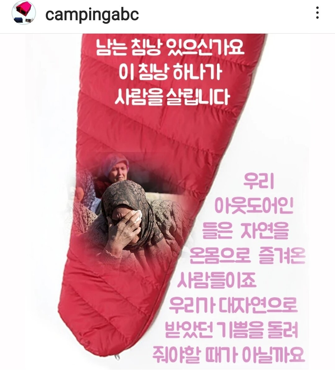 침낭 텐트 보내기운동