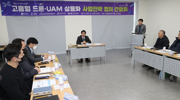 고흥형 드론·UAM 상용화 사업전략 간담회가 9일 열리고 있다.
