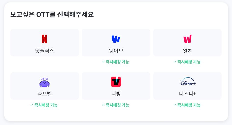 국내 OTT 구독공유 중개 플랫폼 피클플러스 [피클플러스 공식 홈페이지]