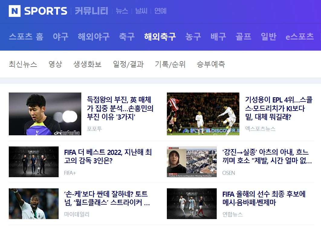 네이버 스포츠 홈 화면 [네이버 갈무리]