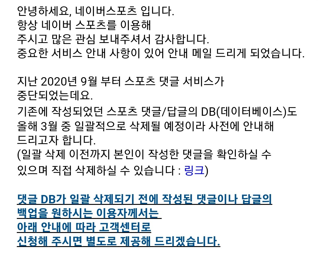 네이버가 이달 초부터 이용자들에게 보낸 공지 메일 [독자 제공]