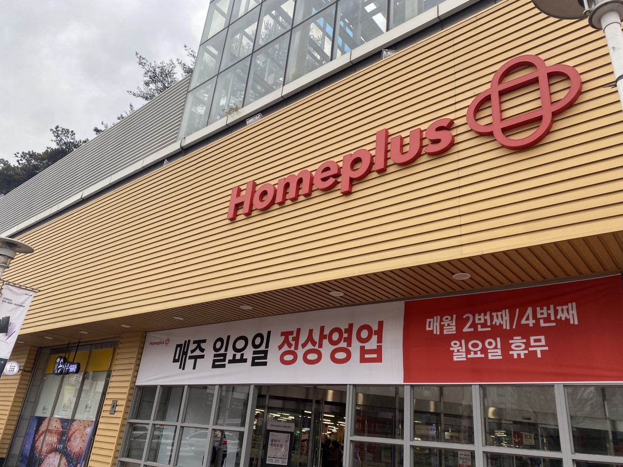 12일 오후 대구시 달서구 용산동 홈플러스 성서점 앞에 ‘매주 일요일 영업’을 알리는 현수막이 걸려 있다. 신주희 기자
