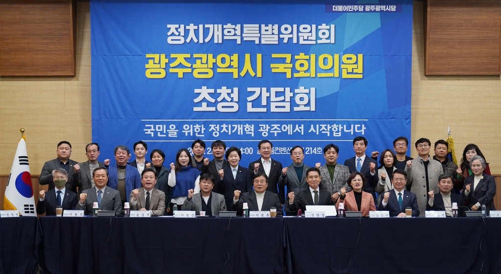 민주당 광주시당 정치개혁 간담회[민주당 광주시당 제공]