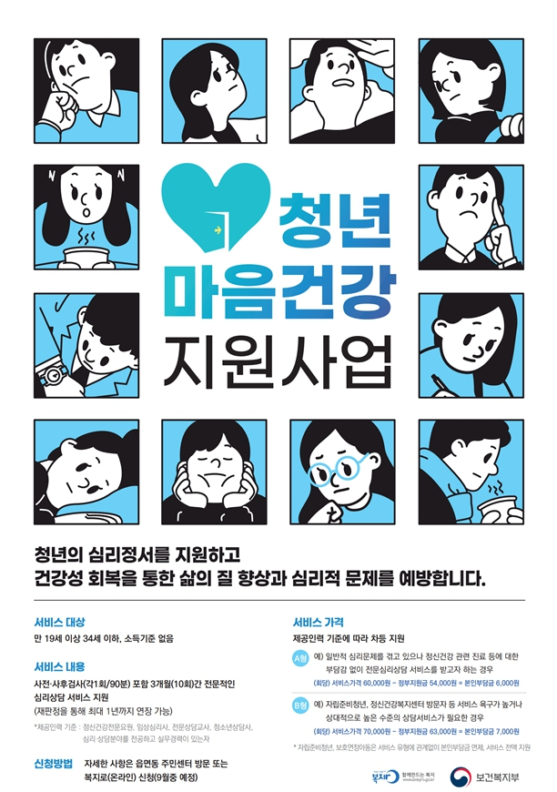 금천구 청년마음건강 바우처 지원사업 홍보 포스터. [금천구 제공]