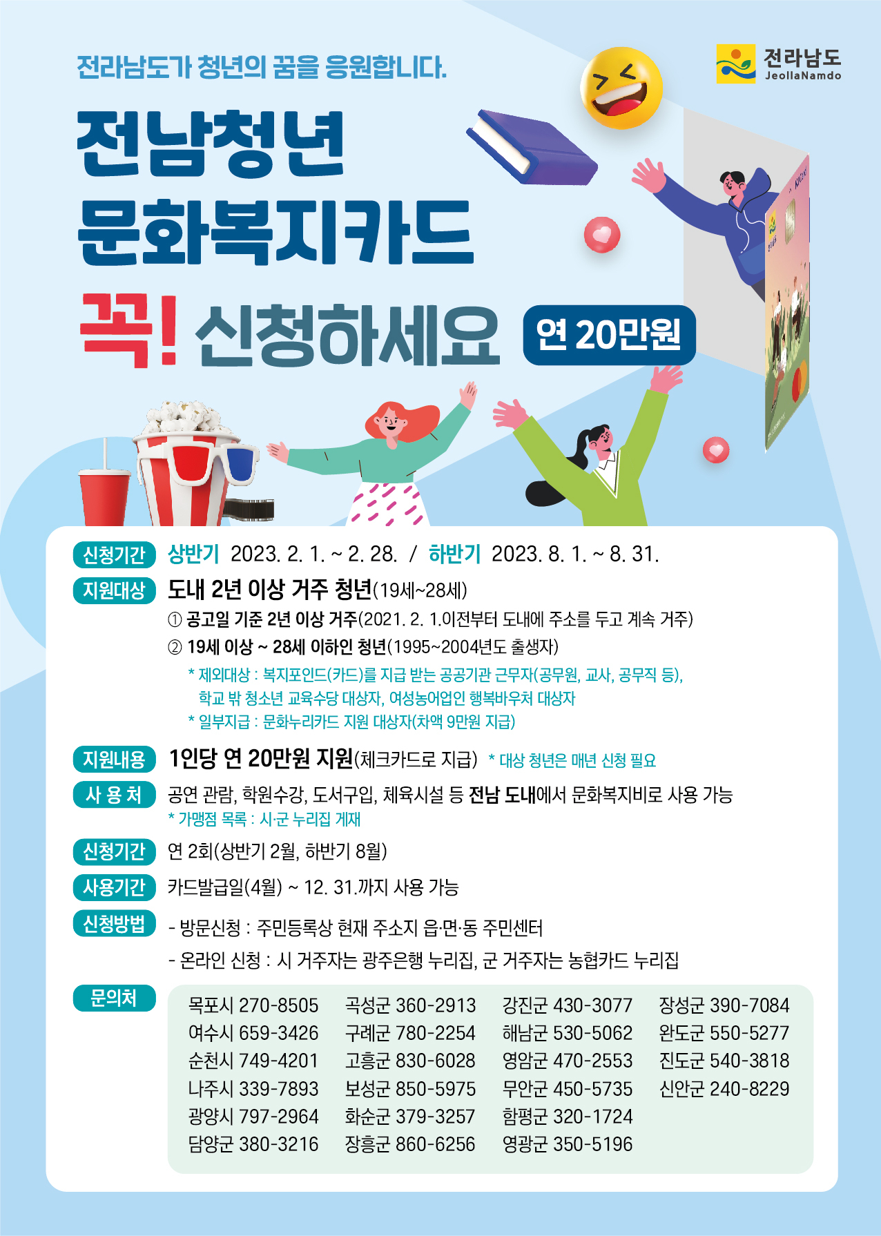 청년 문화복지 카드 포스터